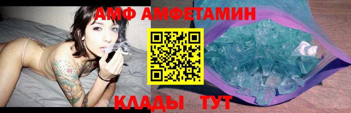 АМФ VHQ Видное