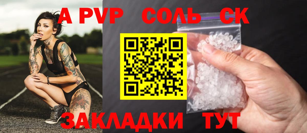 APVP СК  купить наркоту  Видное  Alpha PVP VHQ  Alpha-PVP  Вход с VPN  A-PVP крисы CK 