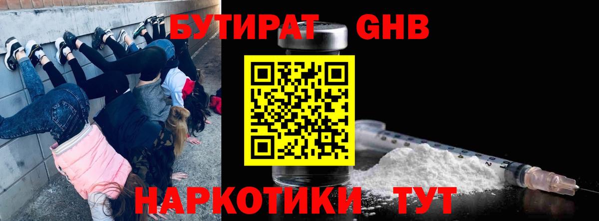 БУТИРАТ буратино Видное