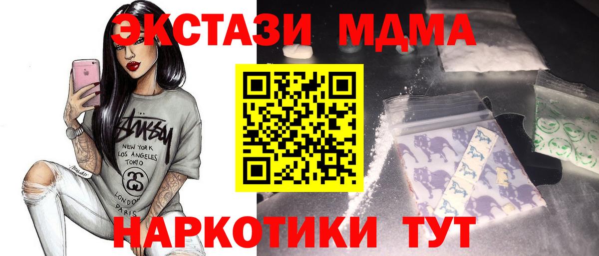 MDMA молли  МДМА  Видное  MDMA кристаллы  Вход с VPN 