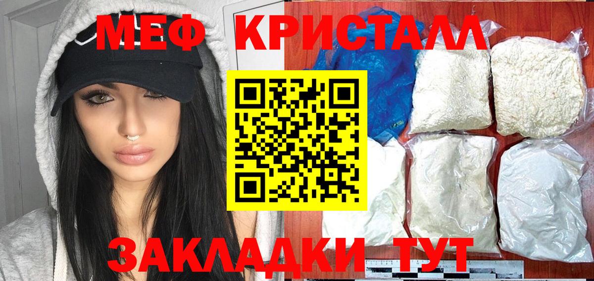Мефедрон кристаллы Видное