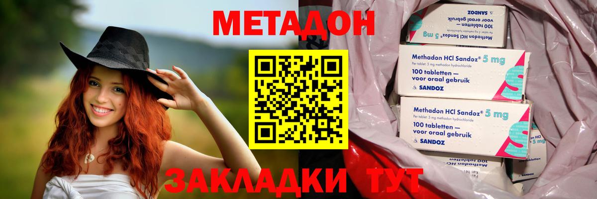 МЕТАДОН кристалл  Метадон VHQ  Вход с VPN  Видное 